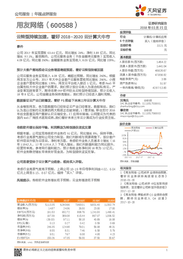 云转型持续加速，看好2018~2020云计算大牛市