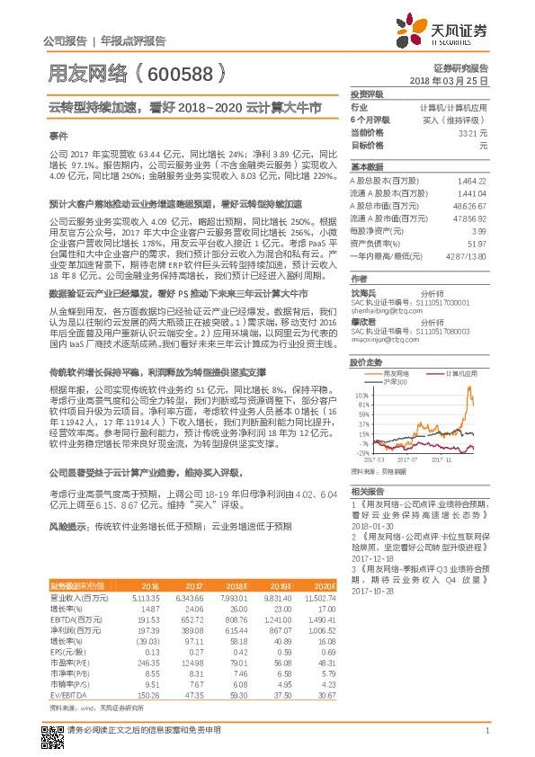 云转型持续加速，看好2018~2020云计算大牛市