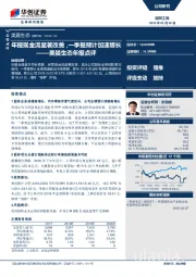 美晨生态年报点评：年报现金流显著改善，一季报预计加速增长