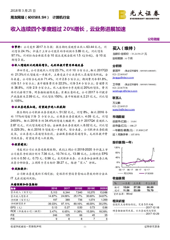 收入连续四个季度超过20%增长，云业务进展加速