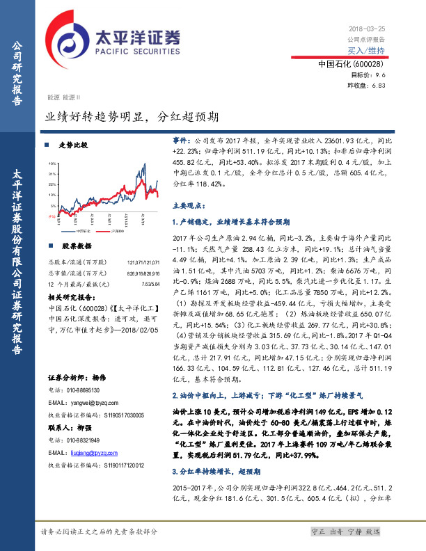 业绩好转趋势明显，分红超预期