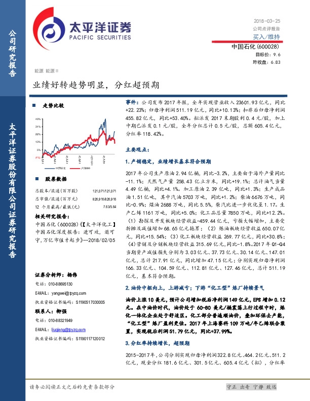 业绩好转趋势明显，分红超预期