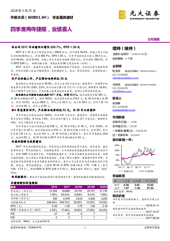 四季度再传捷报，业绩喜人