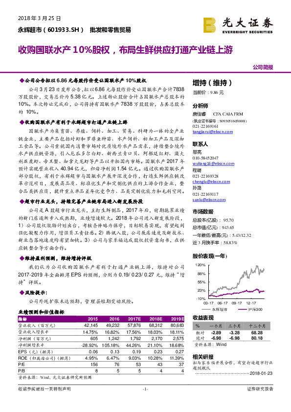 收购国联水产10%股权，布局生鲜供应打通产业链上游