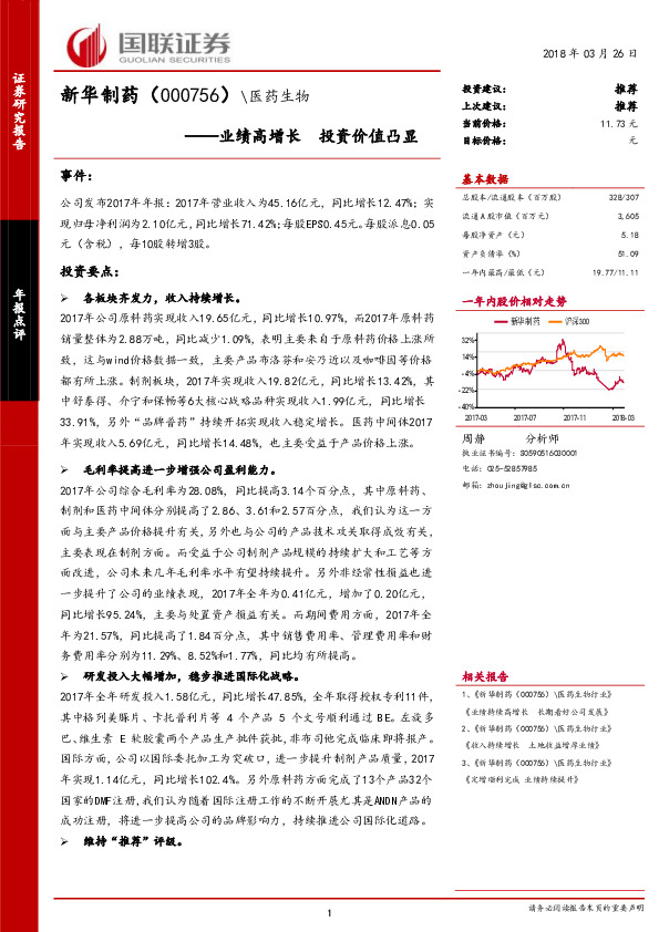 业绩高增长 投资价值凸显