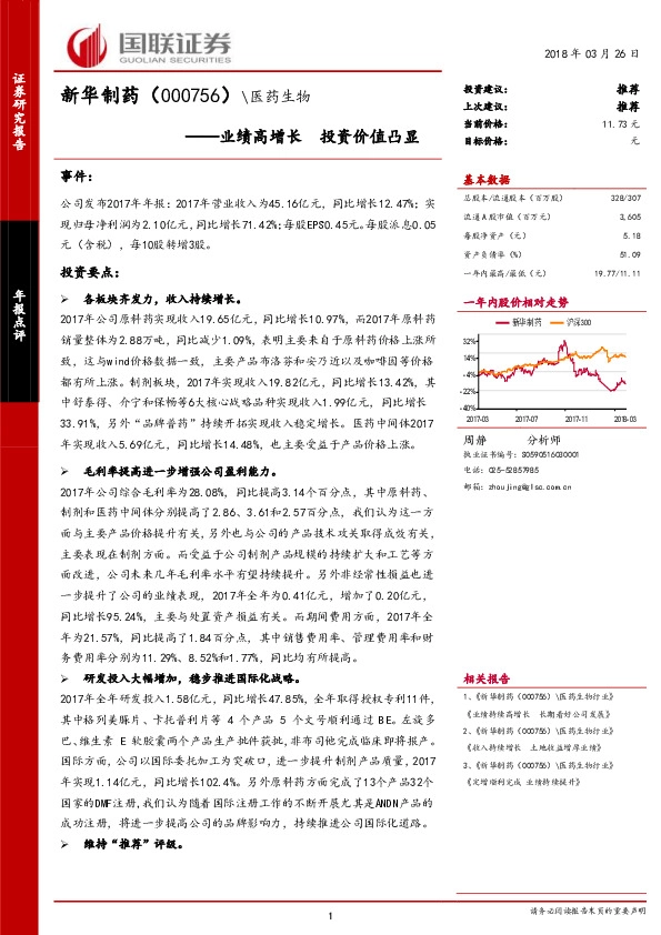 业绩高增长 投资价值凸显