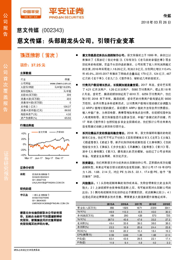 慈文传媒：头部剧龙头公司，引领行业变革