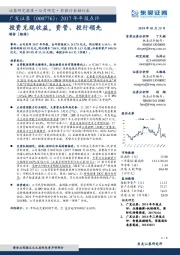 2017年年报点评：投资兑现收益，资管、投行领先