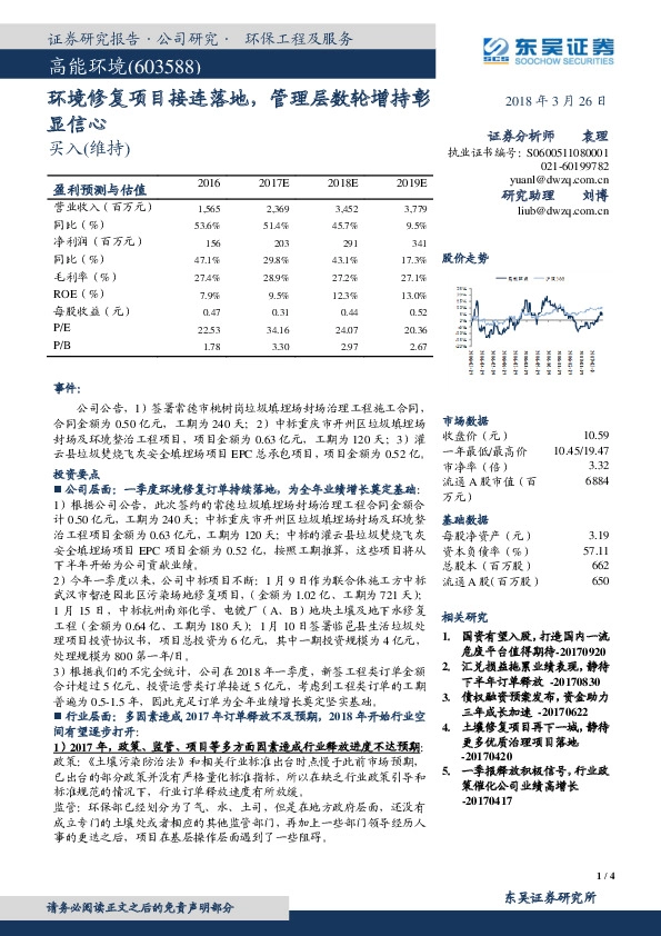 环境修复项目接连落地，管理层数轮增持彰显信心