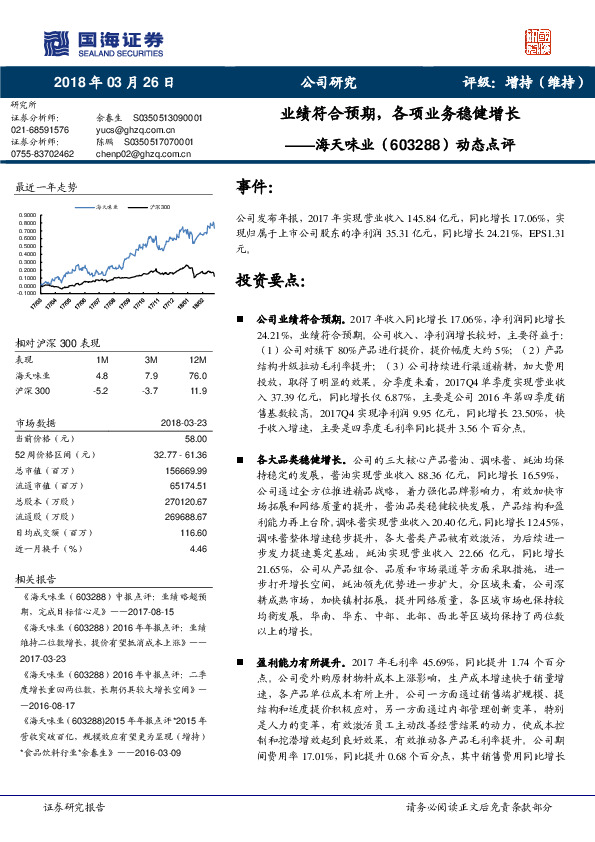 动态点评：业绩符合预期，各项业务稳健增长