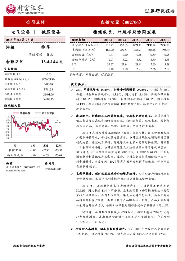 稳健成长，外延布局协同发展
