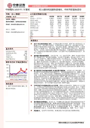 收入端和利润端快速增长,中科可控基地启动