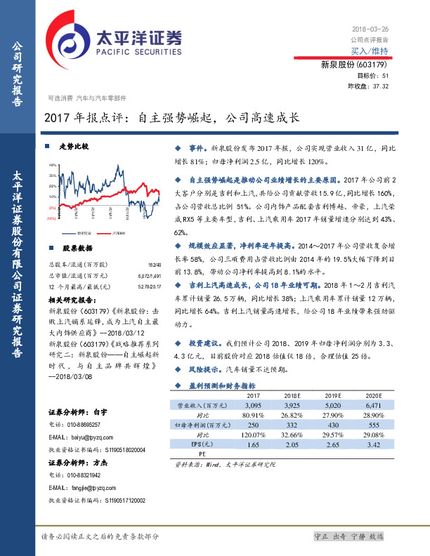 2017年报点评：自主强势崛起，公司高速成长