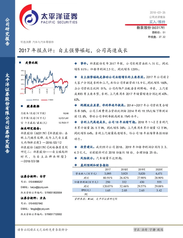 2017年报点评：自主强势崛起，公司高速成长