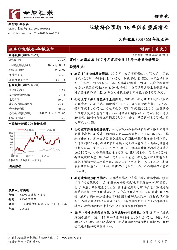年报点评：业绩符合预期18年仍有望高增长