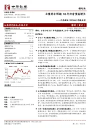 年报点评：业绩符合预期18年仍有望高增长