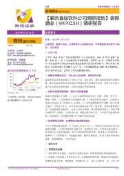 【联讯食品饮料公司调研报告】舍得酒业调研报告