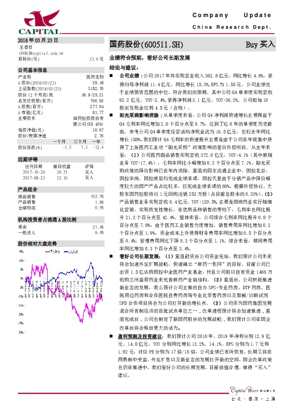 业绩符合预期，看好公司长期发展