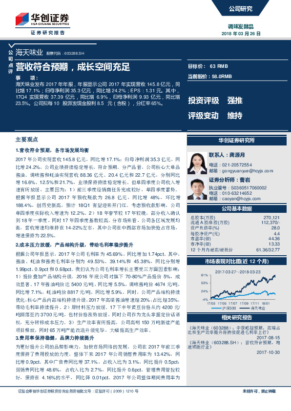 营收符合预期，成长空间充足