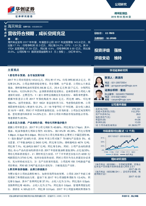 营收符合预期，成长空间充足