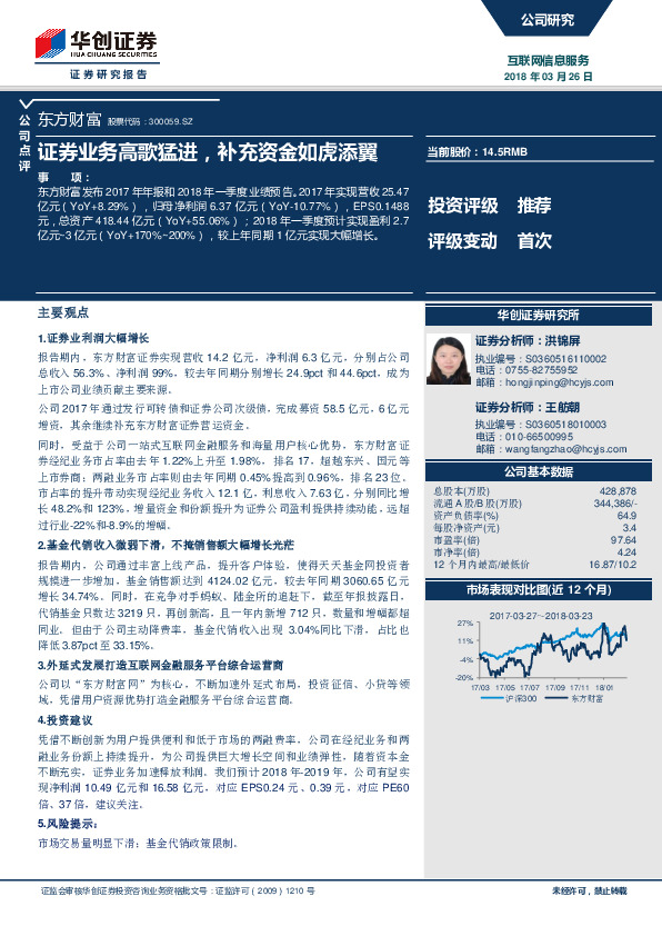 证券业务高歌猛进，补充资金如虎添翼