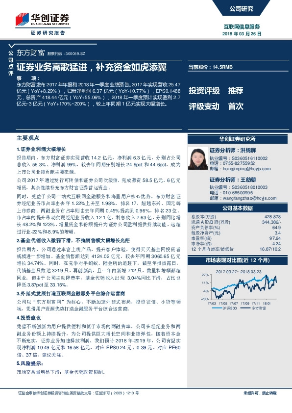 证券业务高歌猛进，补充资金如虎添翼