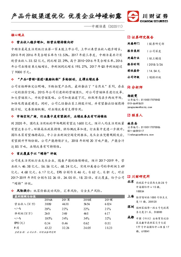 产品升级渠道优化 优质企业峥嵘初露