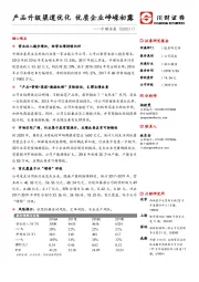 产品升级渠道优化 优质企业峥嵘初露