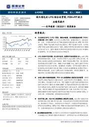 深度报告:国内领先的LPG综合运营商,PDH+PP助力业绩再提升