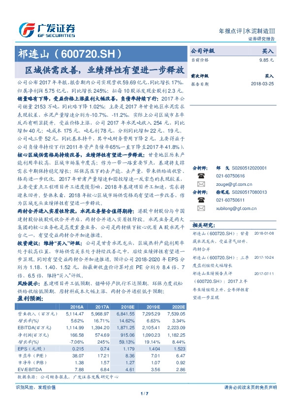 年报点评：区域供需改善，业绩弹性有望进一步释放