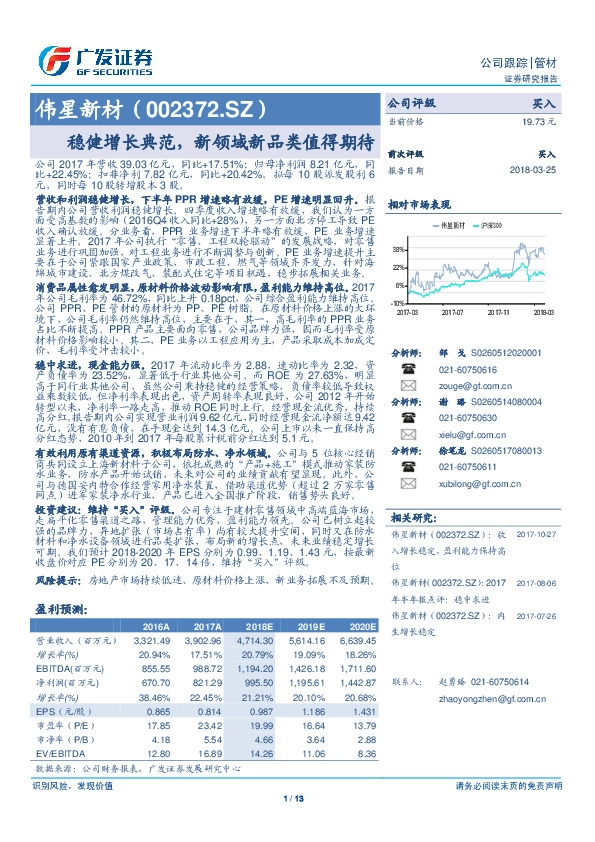稳健增长典范，新领域新品类值得期待