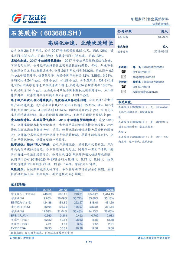 高端化加速，业绩快速增长