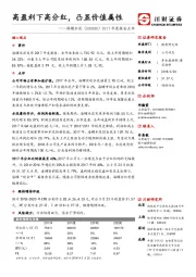 2017年度报告点评：高盈利下高分红，凸显价值属性