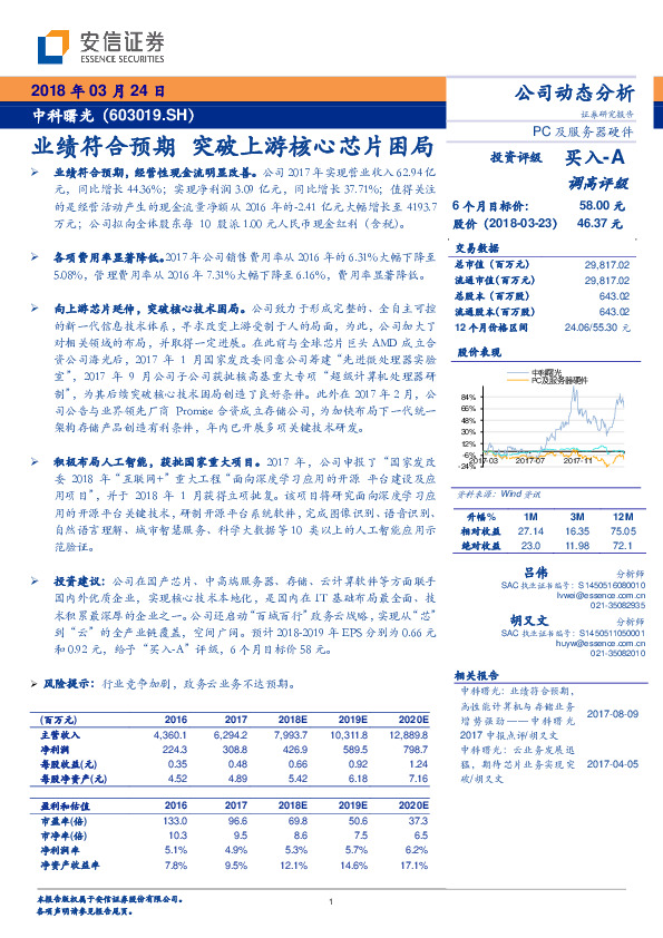 公司动态分析：业绩符合预期 突破上游核心芯片困局
