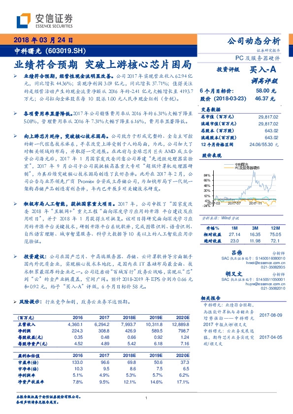 公司动态分析：业绩符合预期 突破上游核心芯片困局