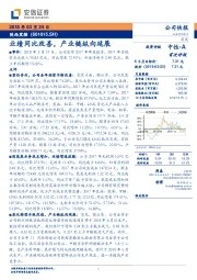 业绩同比改善，产业链纵向延展