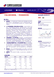 年报业绩再超预期，一季度维持高增长