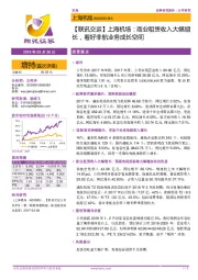 商业租赁收入大幅增长,看好非航业务成长空间