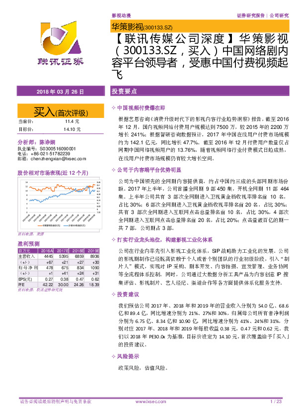 中国网络剧内容平台领导者，受惠中国付费视频起飞