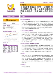 中国网络剧内容平台领导者,受惠中国付费视频起飞