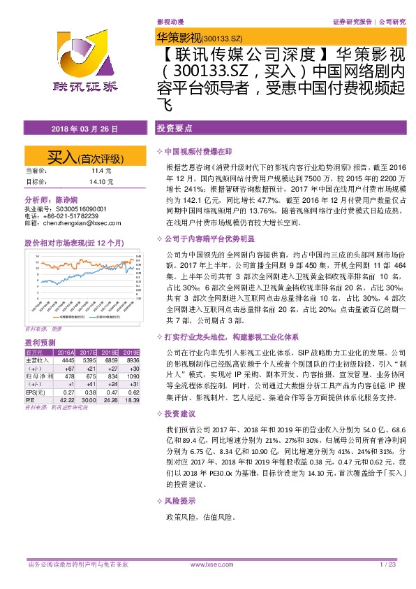 中国网络剧内容平台领导者，受惠中国付费视频起飞