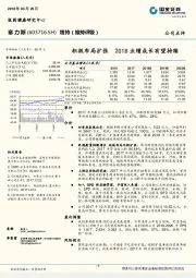 积极布局扩张 2018业绩成长有望持续