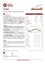 业绩符合预期，2018双重催化在前