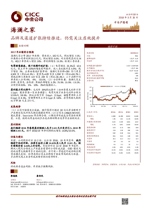 品牌及渠道扩张持续推进，仍需关注店效提升