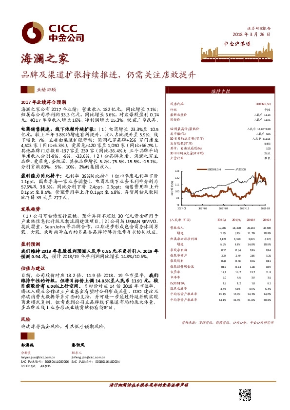 品牌及渠道扩张持续推进，仍需关注店效提升