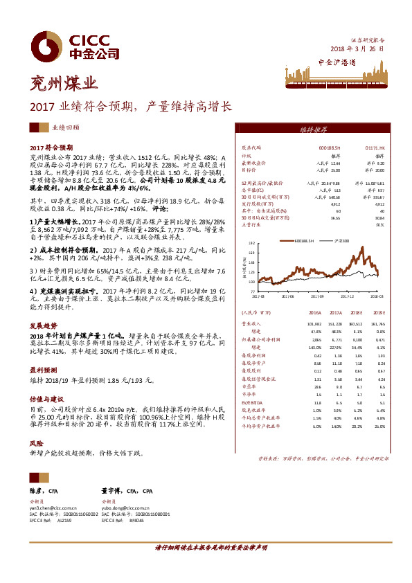 2017业绩符合预期，产量维持高增长