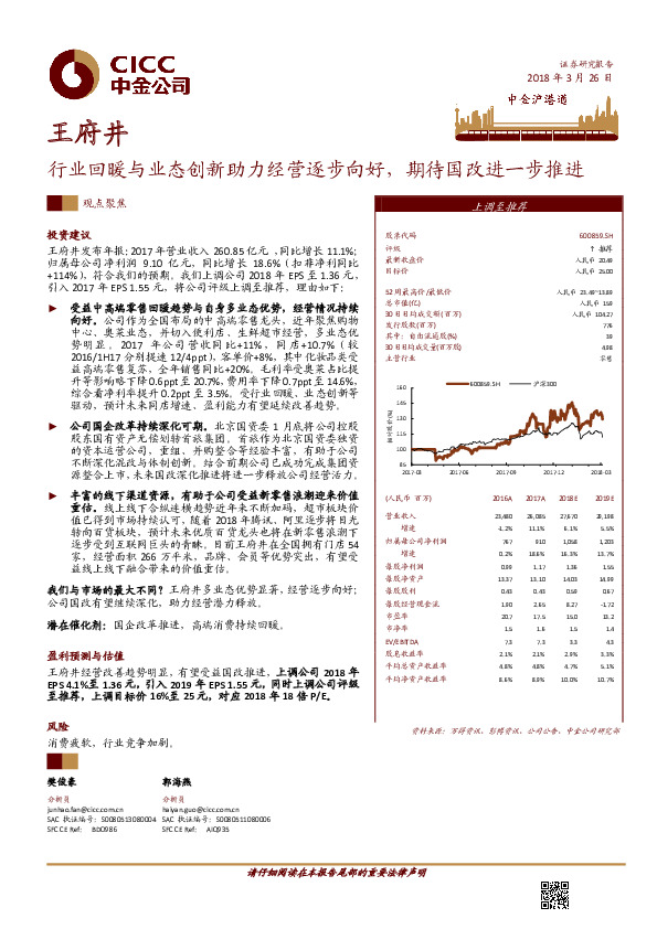 行业回暖与业态创新助力经营逐步向好，期待国改进一步推进