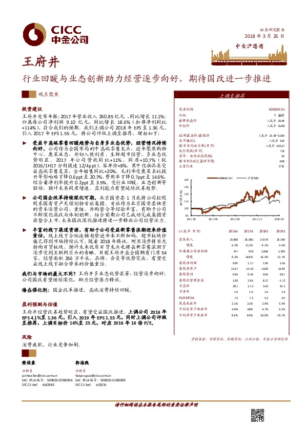 行业回暖与业态创新助力经营逐步向好，期待国改进一步推进