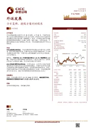 今日复牌，换股方案利好股东