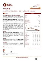 毛利率大幅下滑拖累业绩，国贸中心东楼料年中投入使用